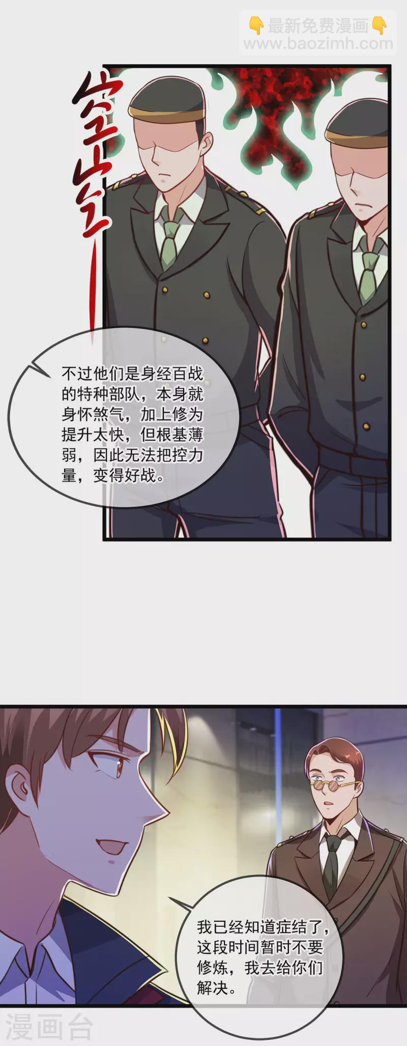 🍲重生地球仙尊 第131话 状况 第21页