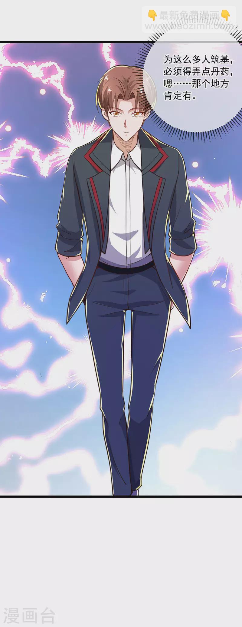 🍲重生地球仙尊 第131话 状况 第23页