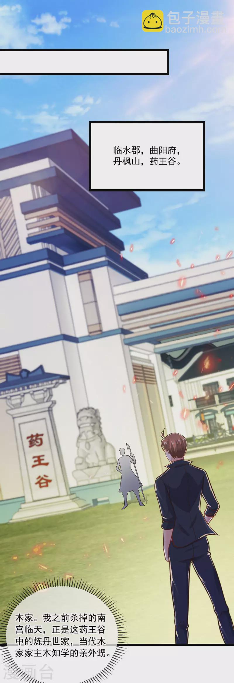 🍲重生地球仙尊 第131话 状况 第24页