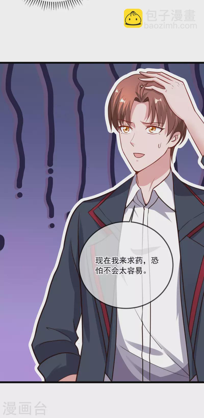 🍲重生地球仙尊 第131话 状况 第25页