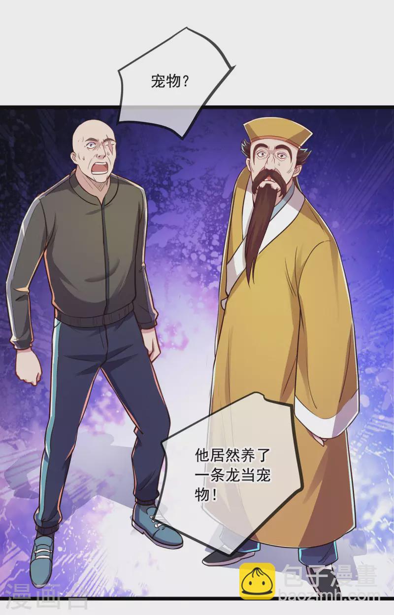 🍲重生地球仙尊 第131话 状况 第3页