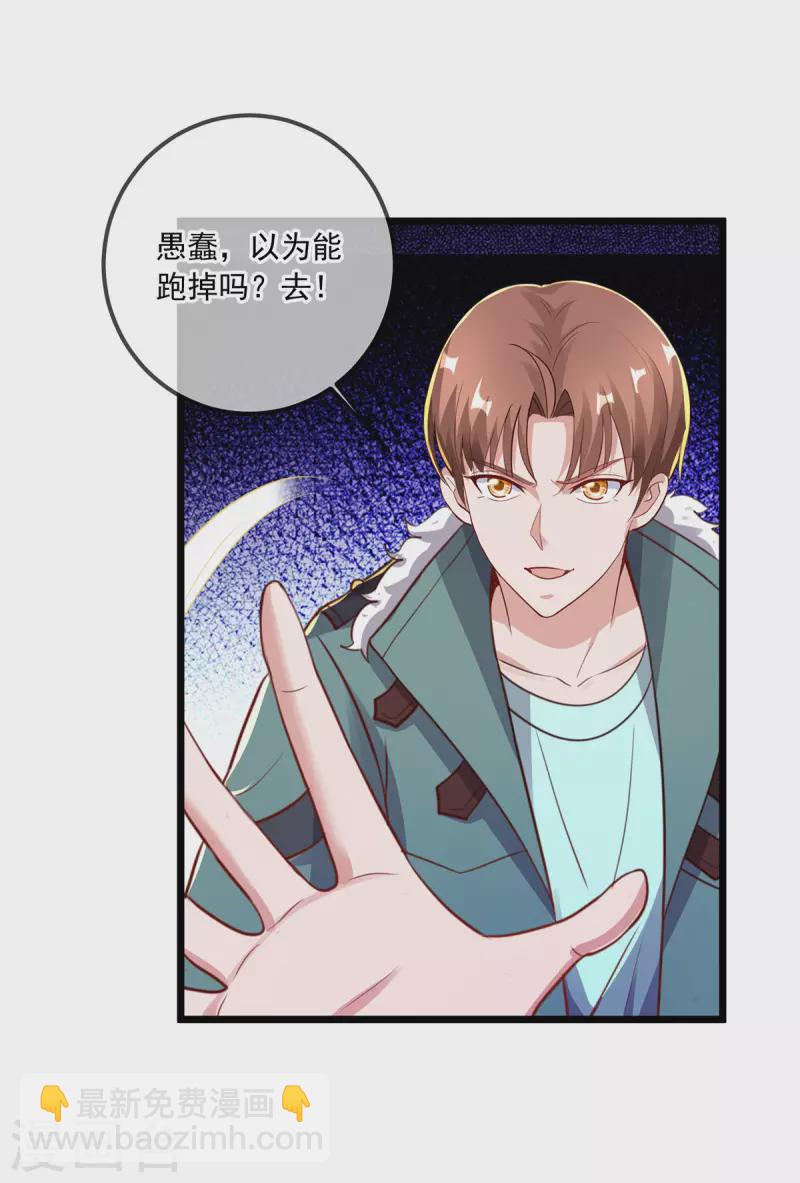 🍲重生地球仙尊 第131话 状况 第5页