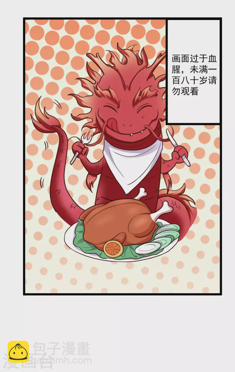🍲重生地球仙尊 第131话 状况 第7页