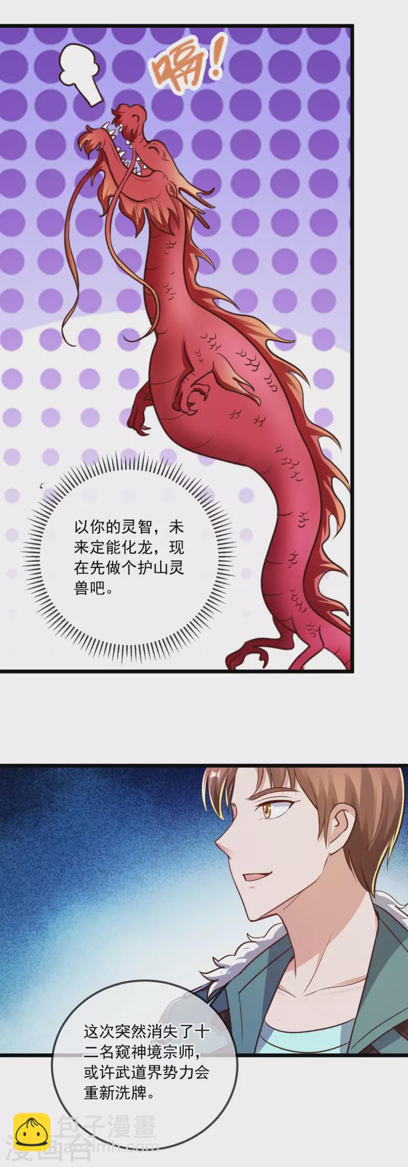🍲重生地球仙尊 第131话 状况 第8页