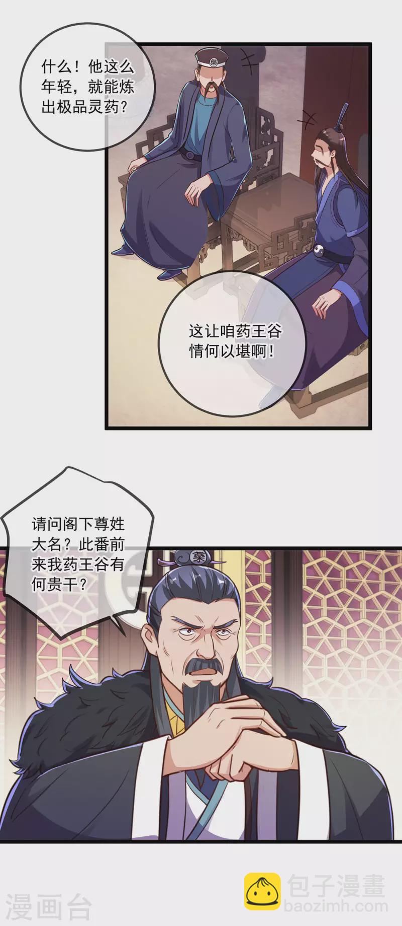 🍲重生地球仙尊 第133话 交易 第10页