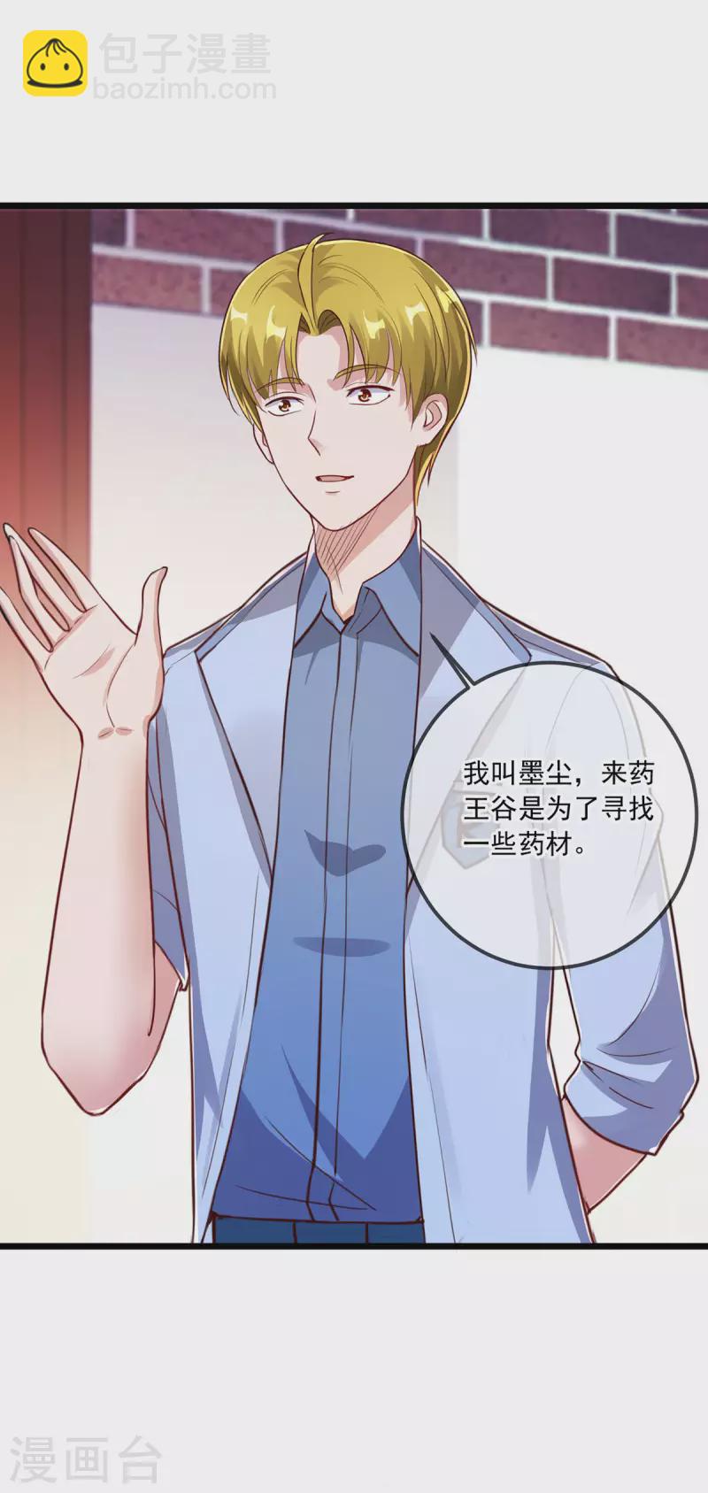 🍲重生地球仙尊 第133话 交易 第11页