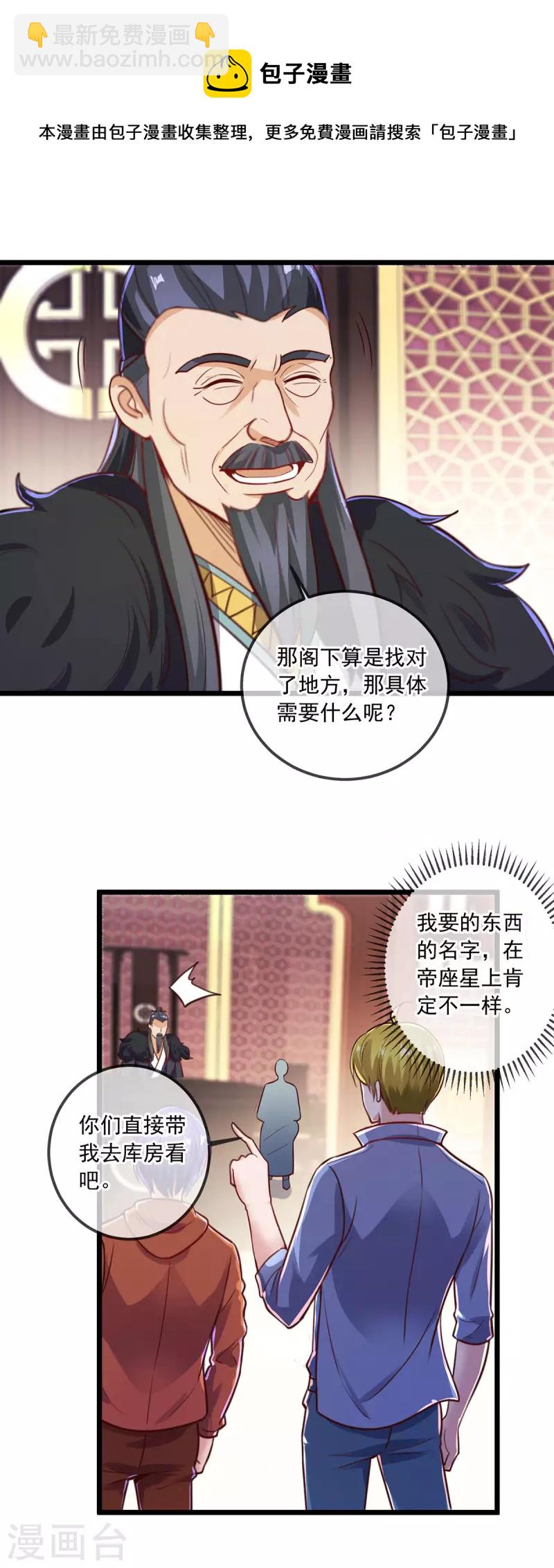 🍲重生地球仙尊 第133话 交易 第12页