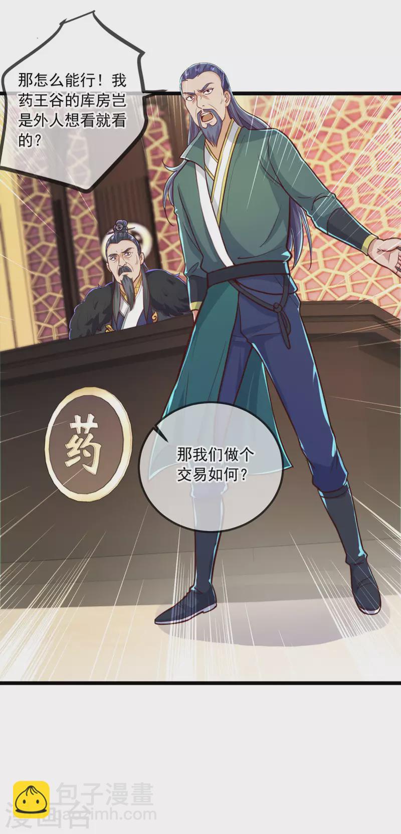 🍲重生地球仙尊 第133话 交易 第13页