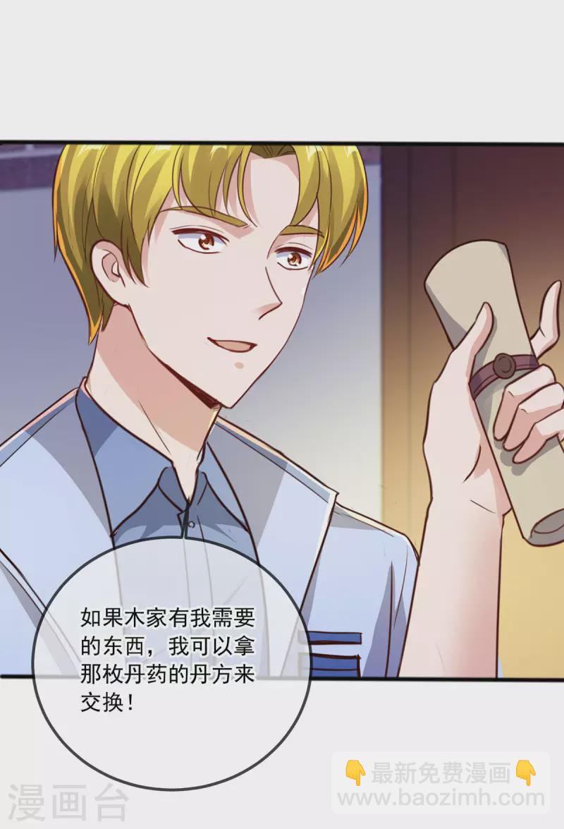 🍲重生地球仙尊 第133话 交易 第14页