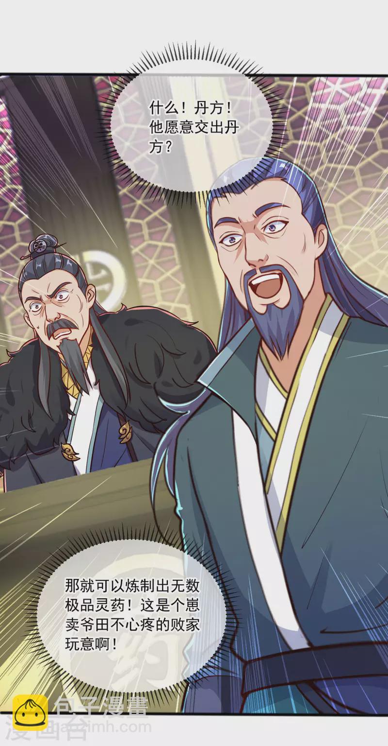 🍲重生地球仙尊 第133话 交易 第15页