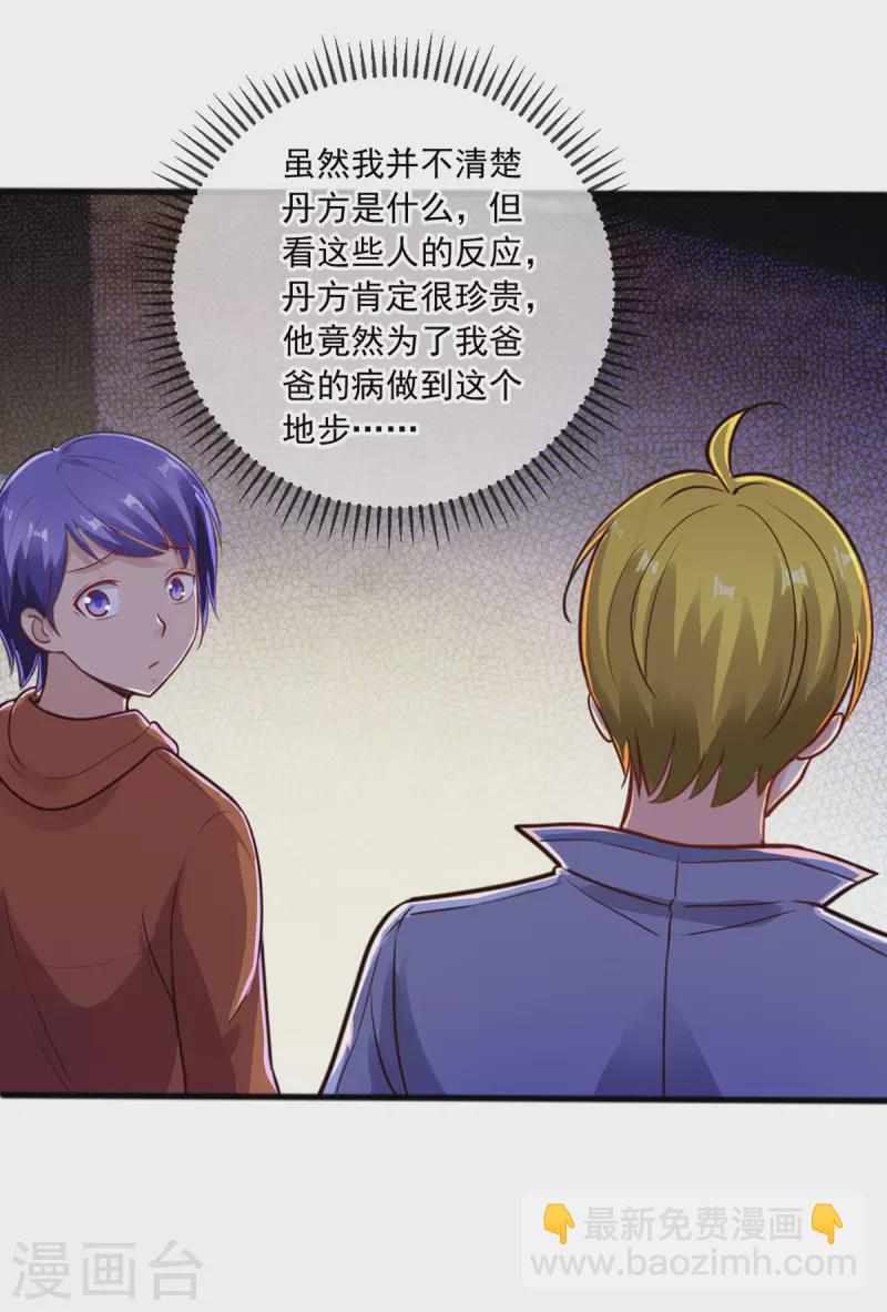 🍲重生地球仙尊 第133话 交易 第16页