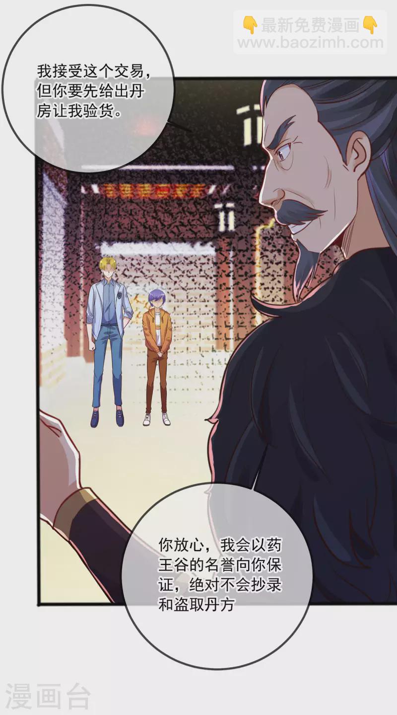 🍲重生地球仙尊 第133话 交易 第17页
