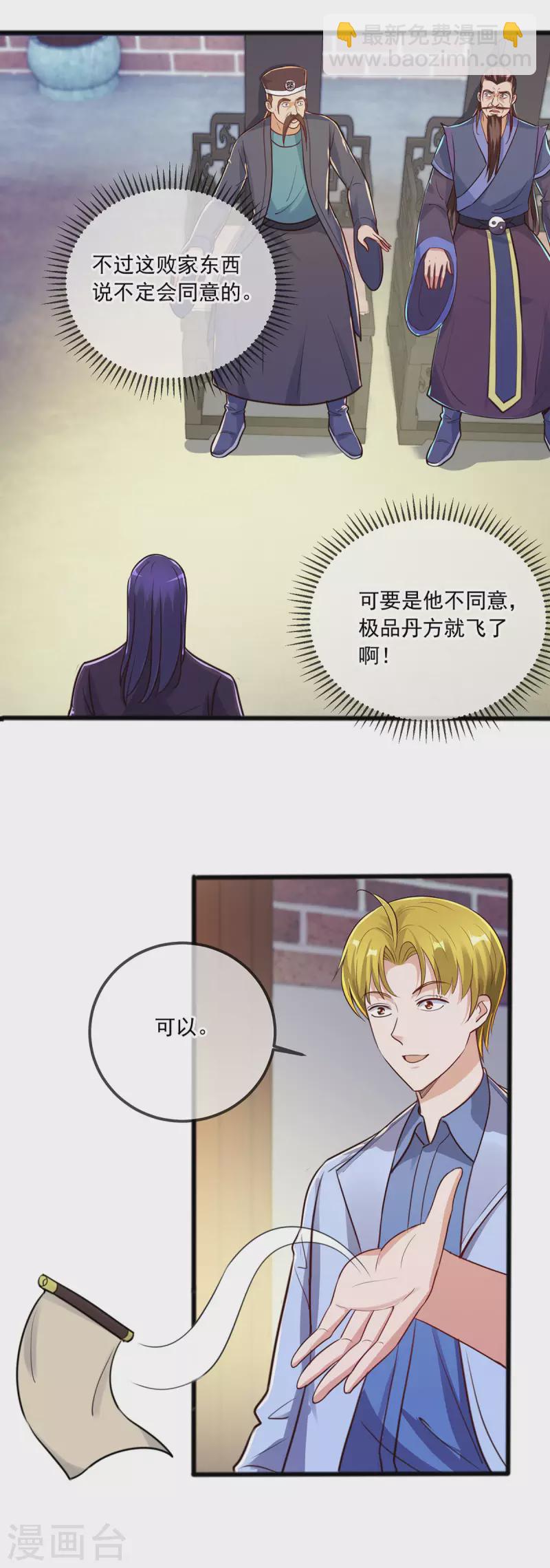 🍲重生地球仙尊 第133话 交易 第19页