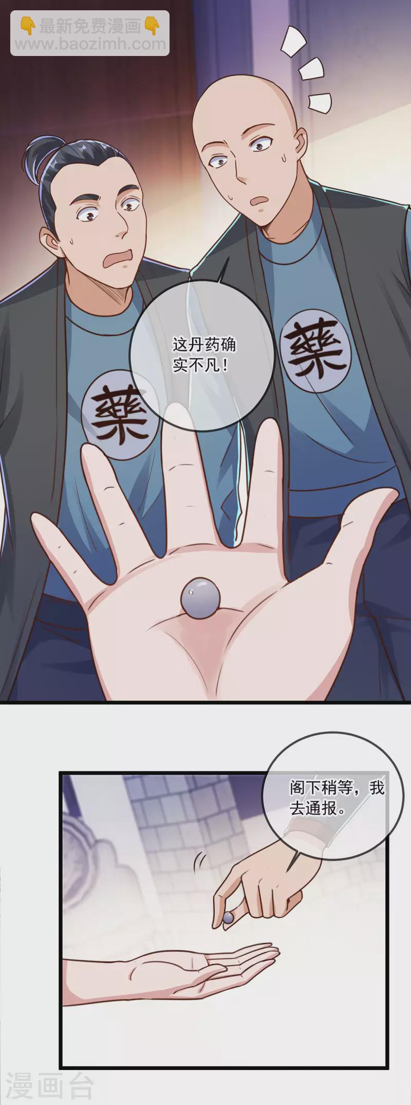 🍲重生地球仙尊 第133话 交易 第2页
