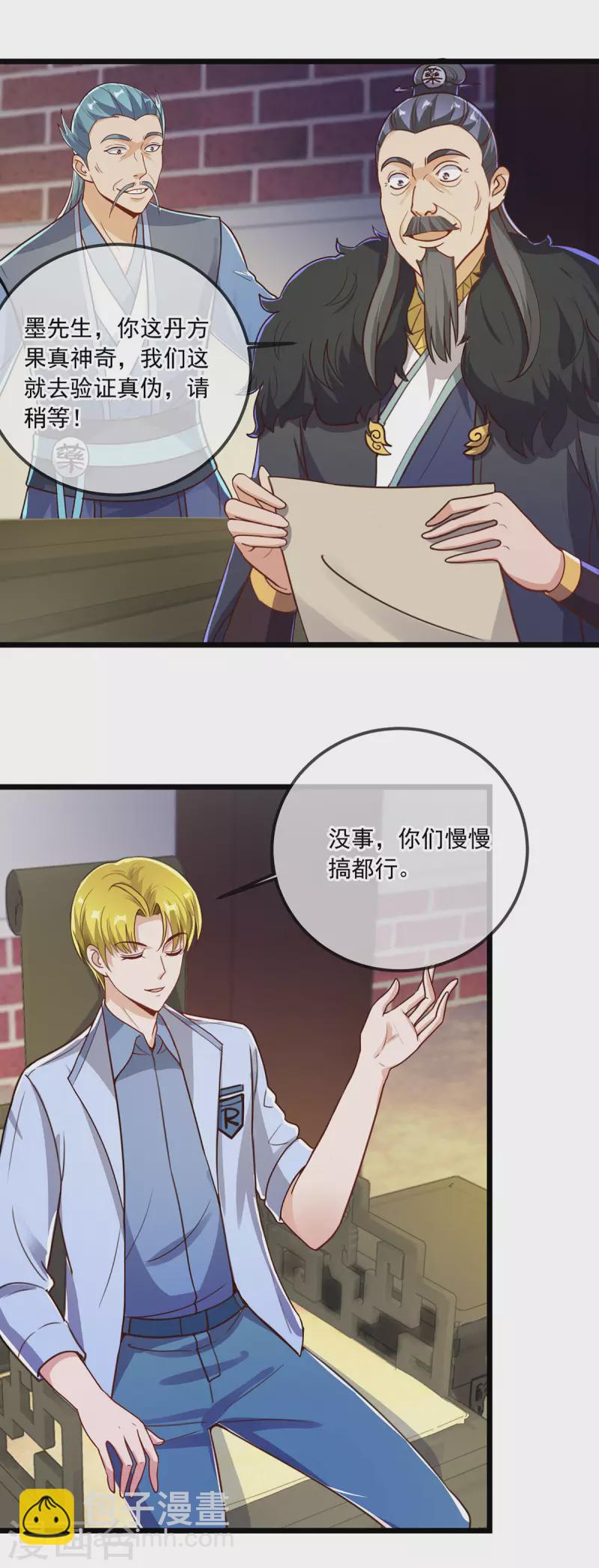 🍲重生地球仙尊 第133话 交易 第21页