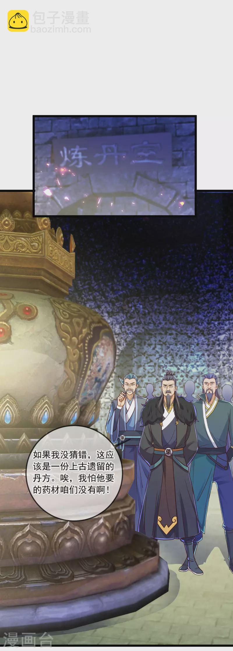 🍲重生地球仙尊 第133话 交易 第22页