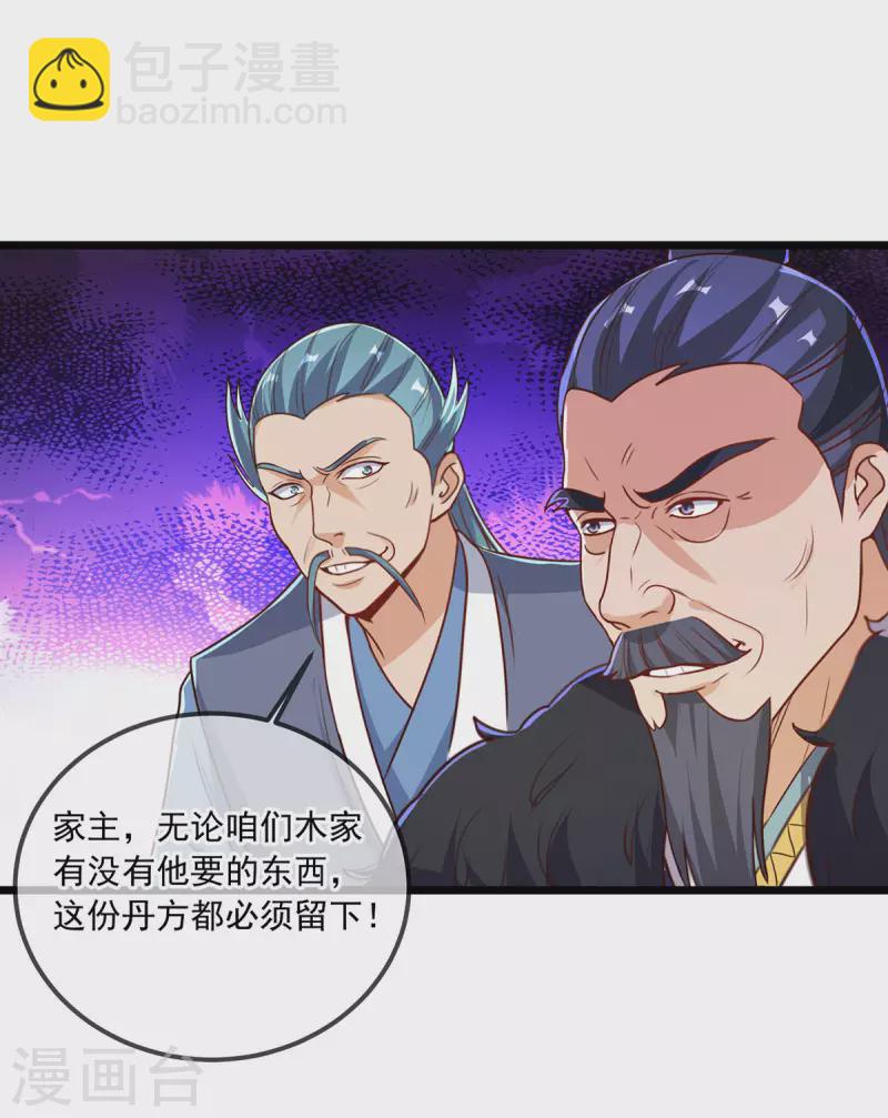 🍲重生地球仙尊 第133话 交易 第23页