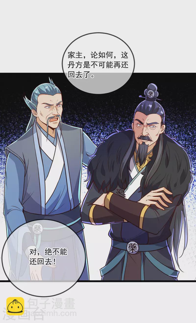 🍲重生地球仙尊 第133话 交易 第24页