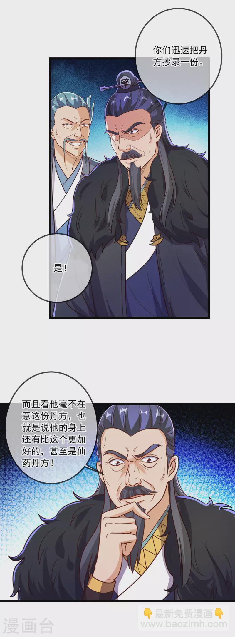 🍲重生地球仙尊 第133话 交易 第25页