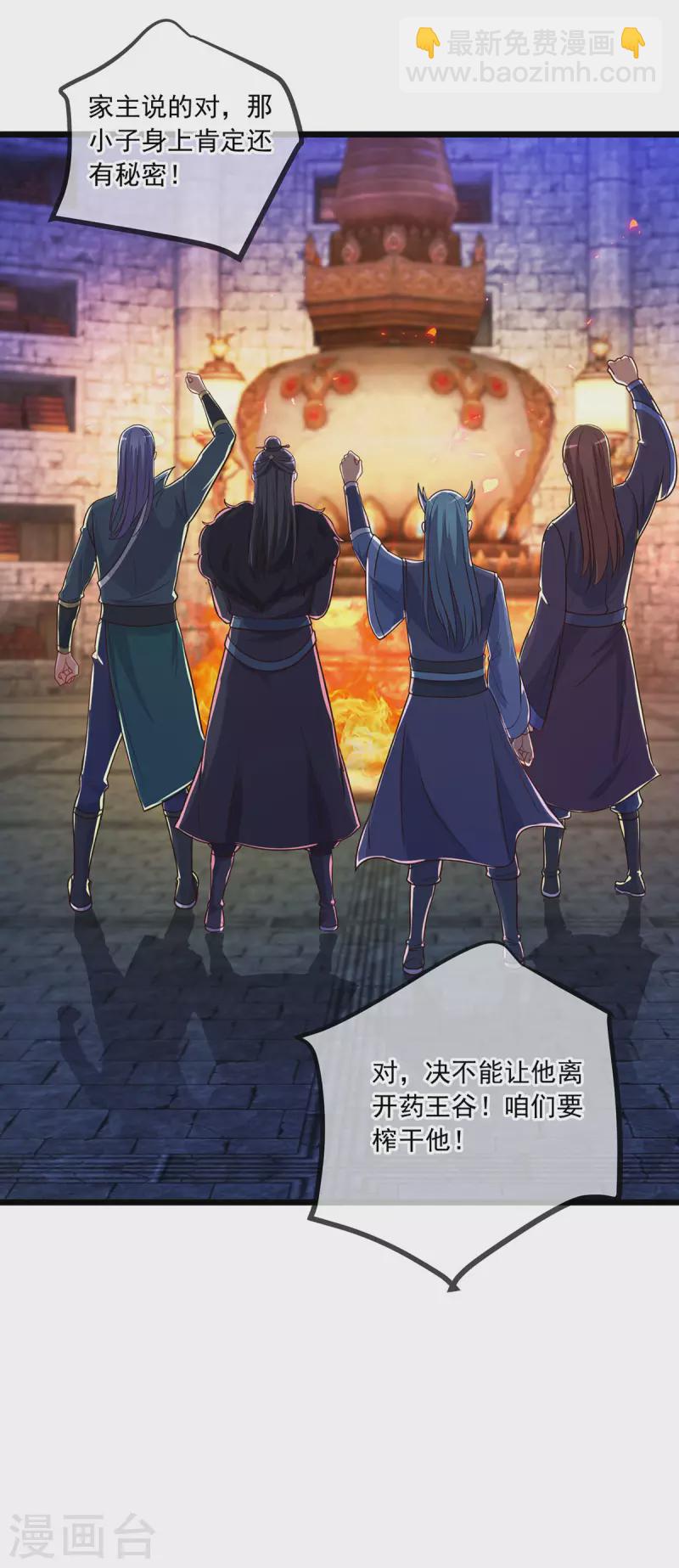 🍲重生地球仙尊 第133话 交易 第26页