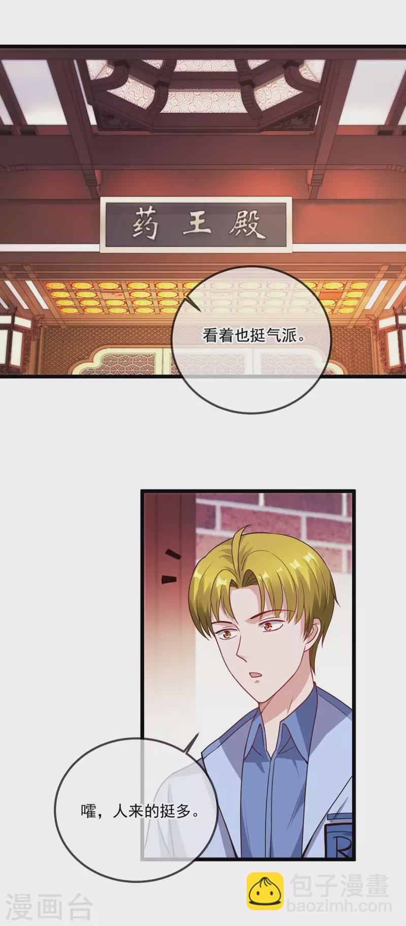 🍲重生地球仙尊 第133话 交易 第6页