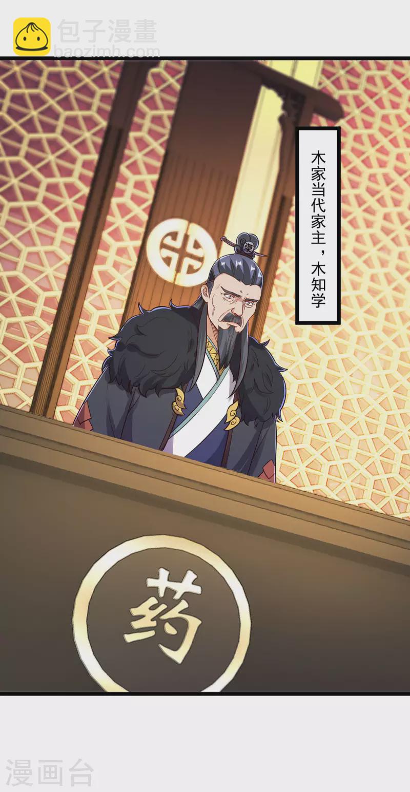 🍲重生地球仙尊 第133话 交易 第8页