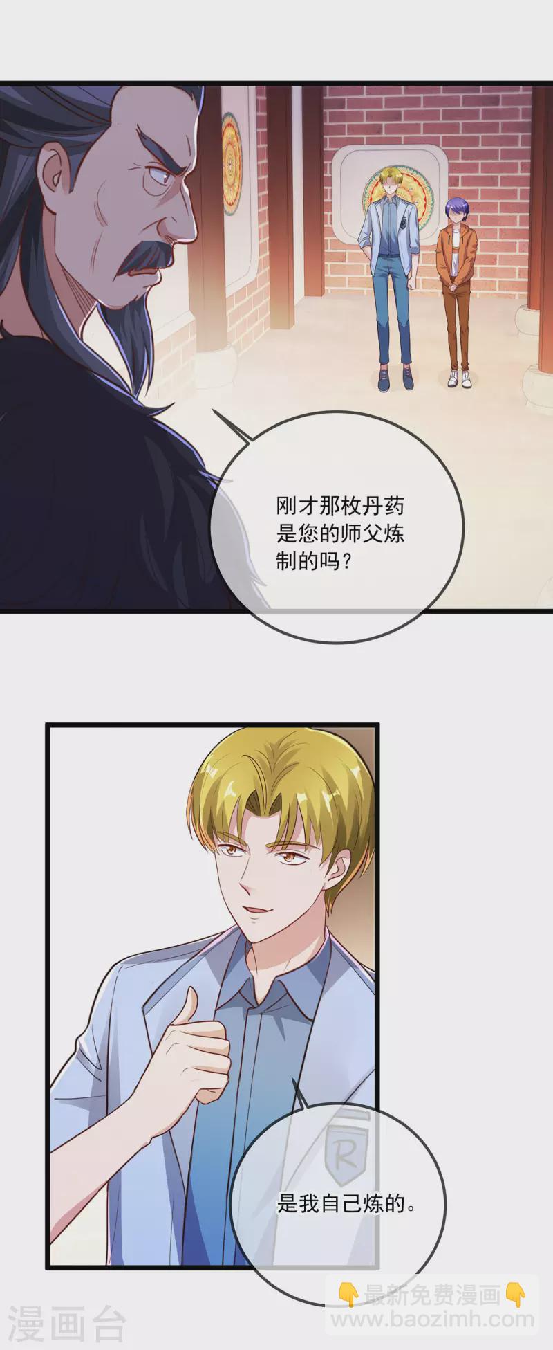 🍲重生地球仙尊 第133话 交易 第9页