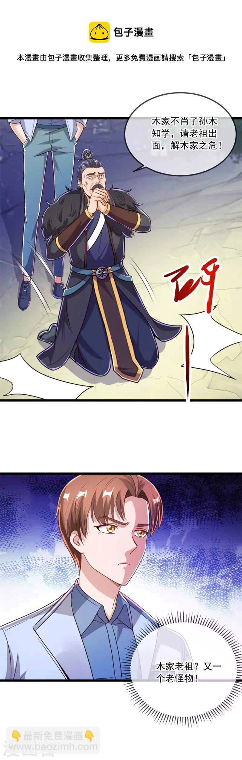 🍲重生地球仙尊 第135话 底蕴 第11页