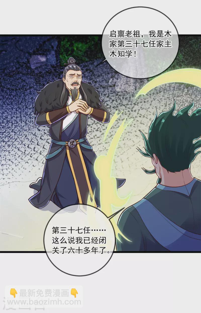 🍲重生地球仙尊 第135话 底蕴 第14页