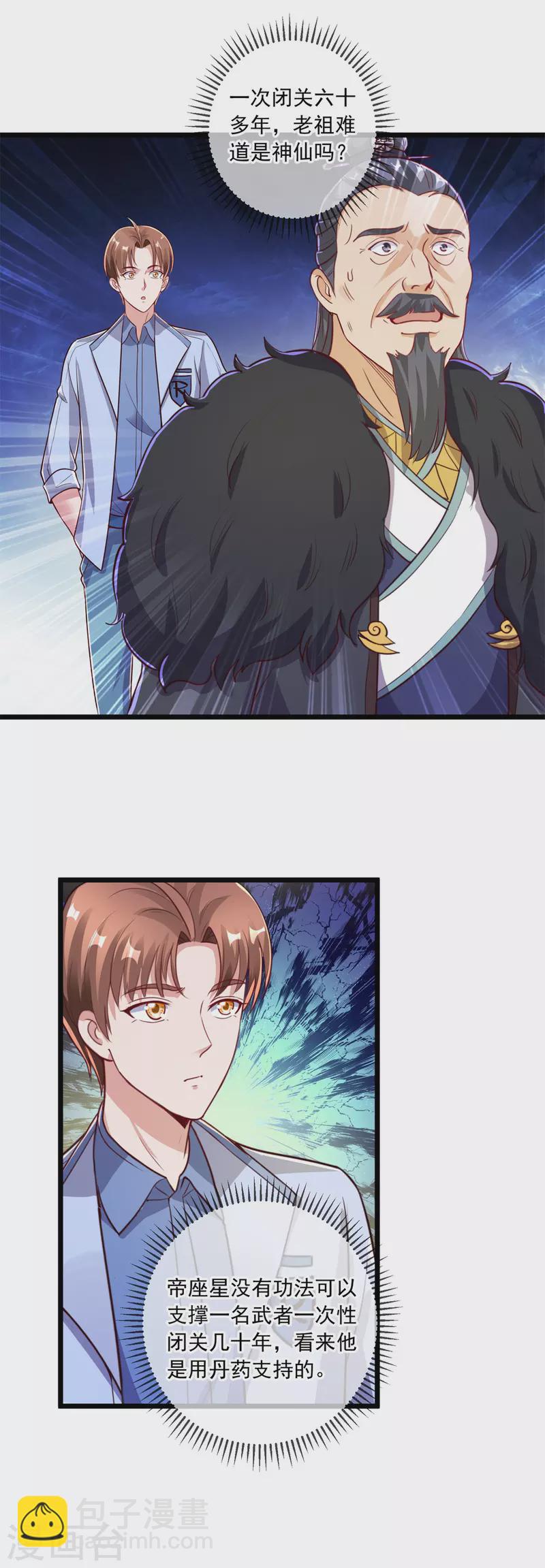 🍲重生地球仙尊 第135话 底蕴 第15页
