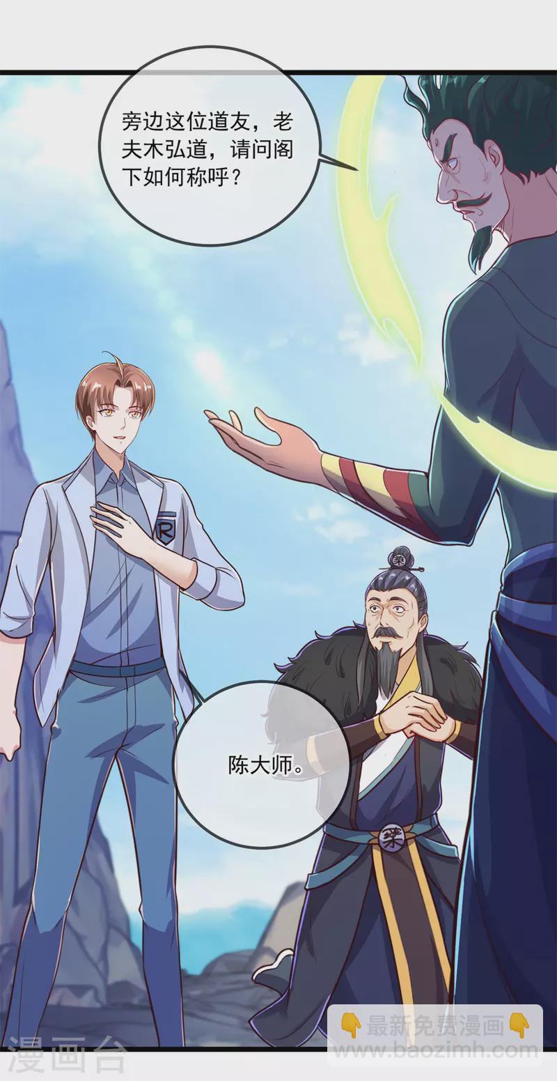 🍲重生地球仙尊 第135话 底蕴 第16页
