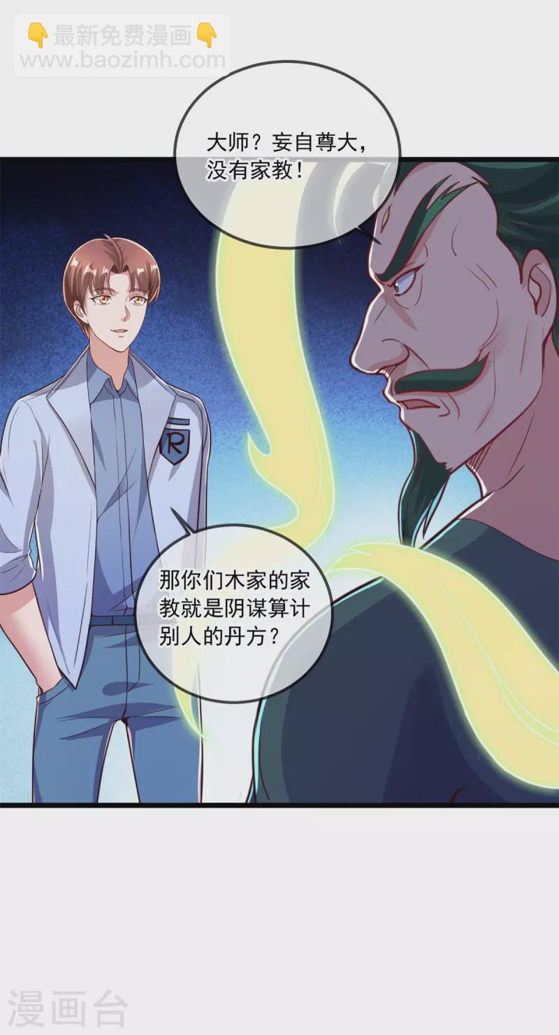 🍲重生地球仙尊 第135话 底蕴 第17页