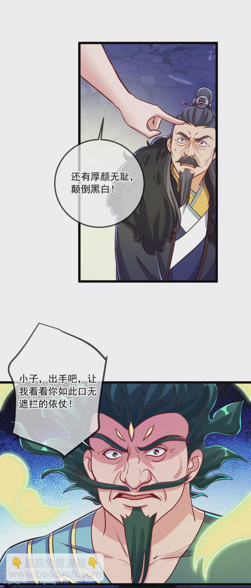 🍲重生地球仙尊 第135话 底蕴 第18页
