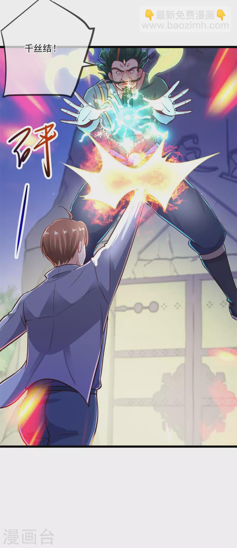 🍲重生地球仙尊 第135话 底蕴 第20页