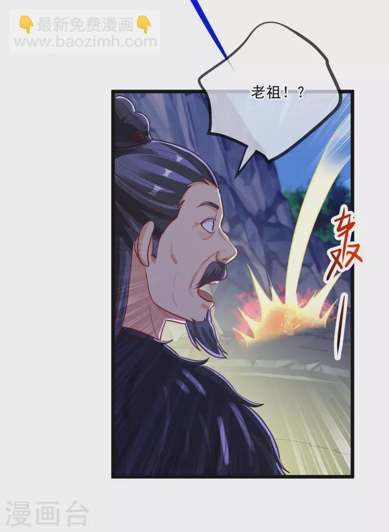 🍲重生地球仙尊 第135话 底蕴 第23页