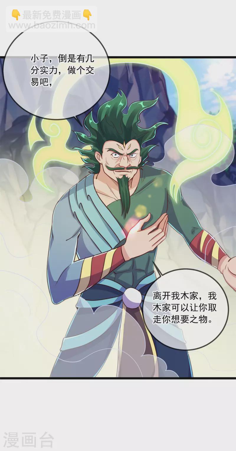 🍲重生地球仙尊 第135话 底蕴 第24页