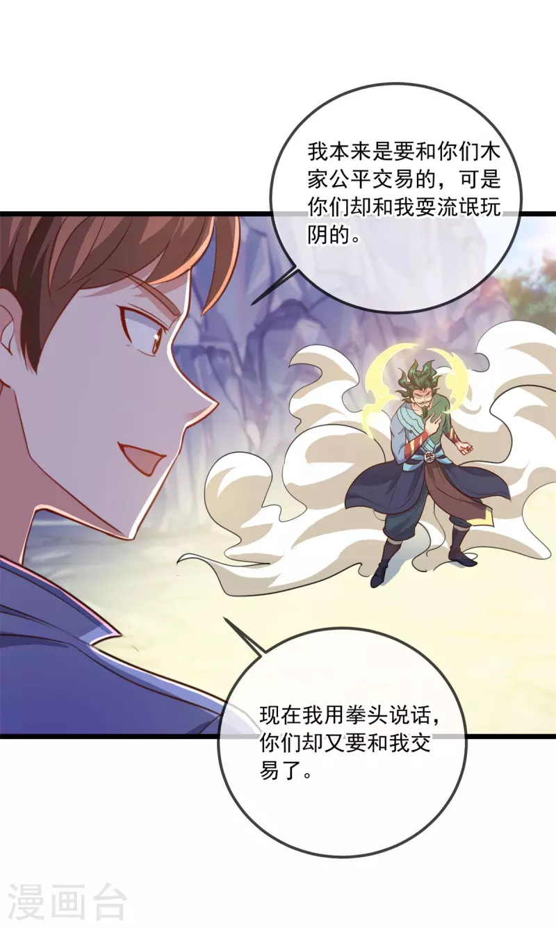 🍲重生地球仙尊 第135话 底蕴 第25页