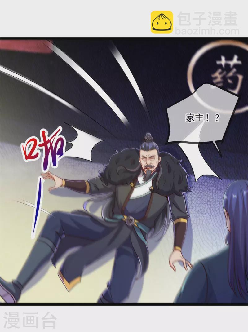 🍲重生地球仙尊 第135话 底蕴 第3页