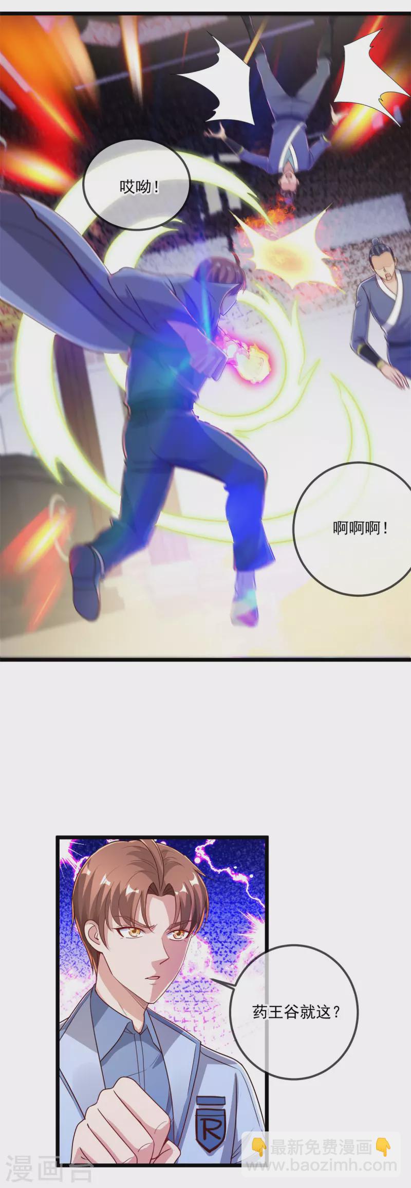 🍲重生地球仙尊 第135话 底蕴 第7页