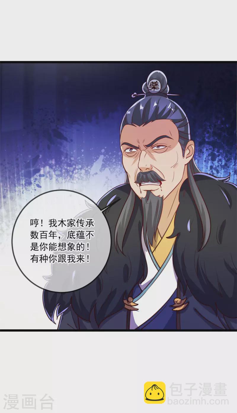 🍲重生地球仙尊 第135话 底蕴 第8页