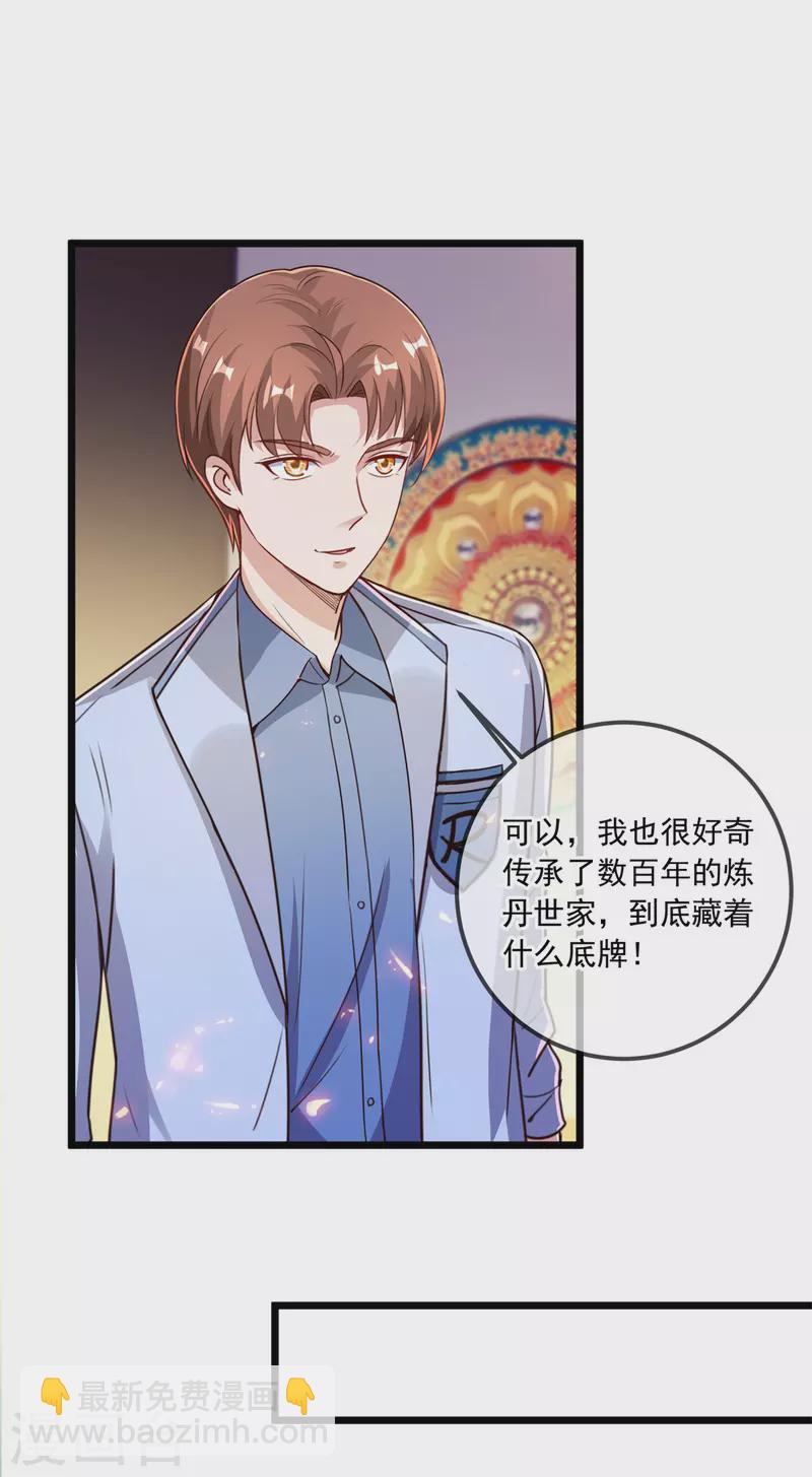 🍲重生地球仙尊 第135话 底蕴 第9页