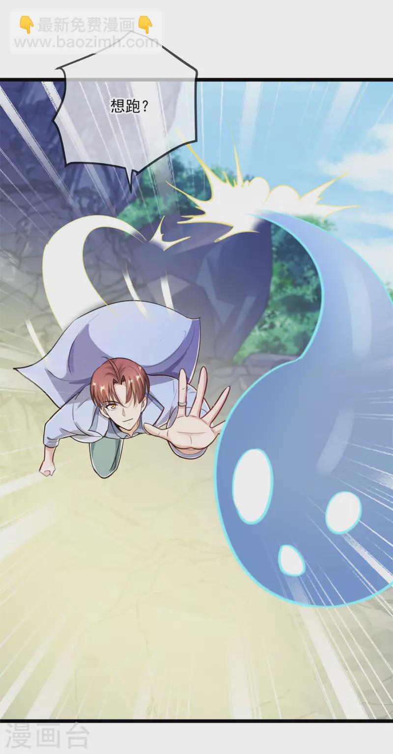 🍲重生地球仙尊 第137话 整顿 第10页