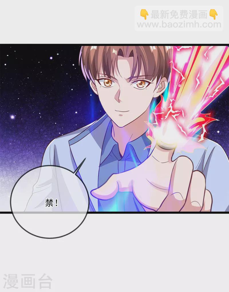 🍲重生地球仙尊 第137话 整顿 第13页