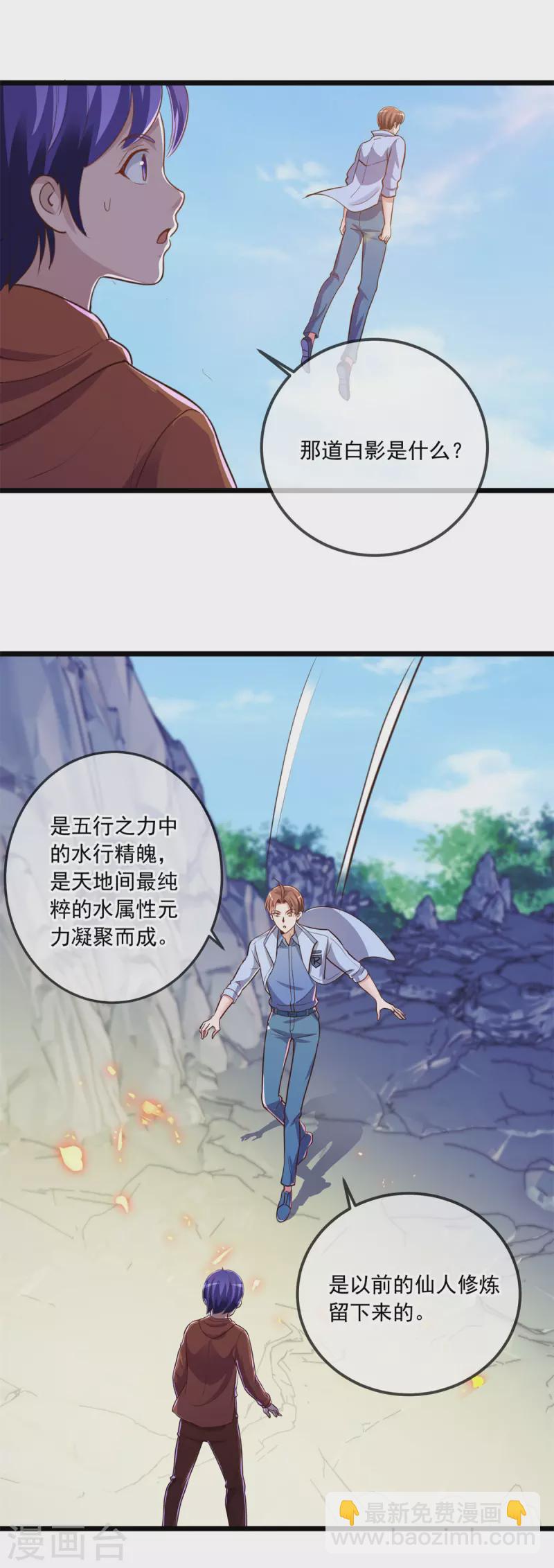 🍲重生地球仙尊 第137话 整顿 第17页