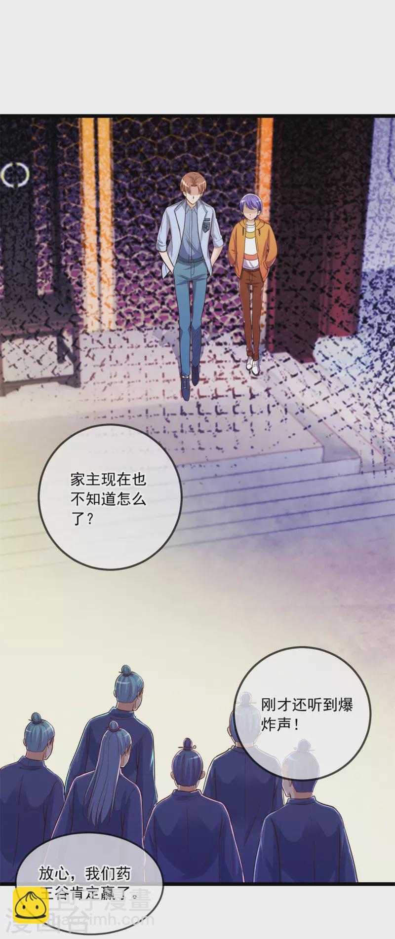 🍲重生地球仙尊 第137话 整顿 第18页