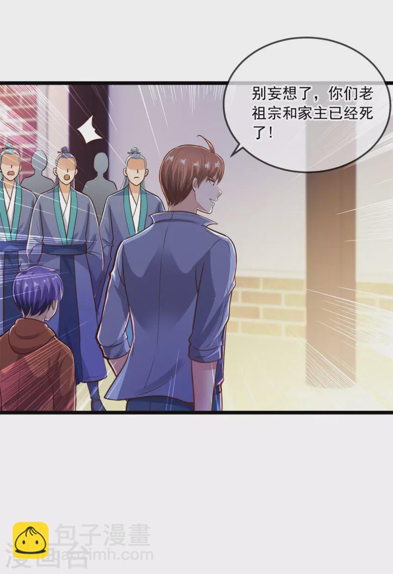 🍲重生地球仙尊 第137话 整顿 第19页