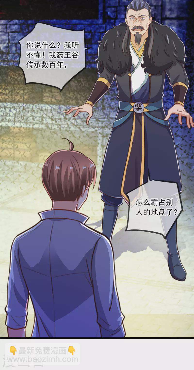 🍲重生地球仙尊 第137话 整顿 第2页