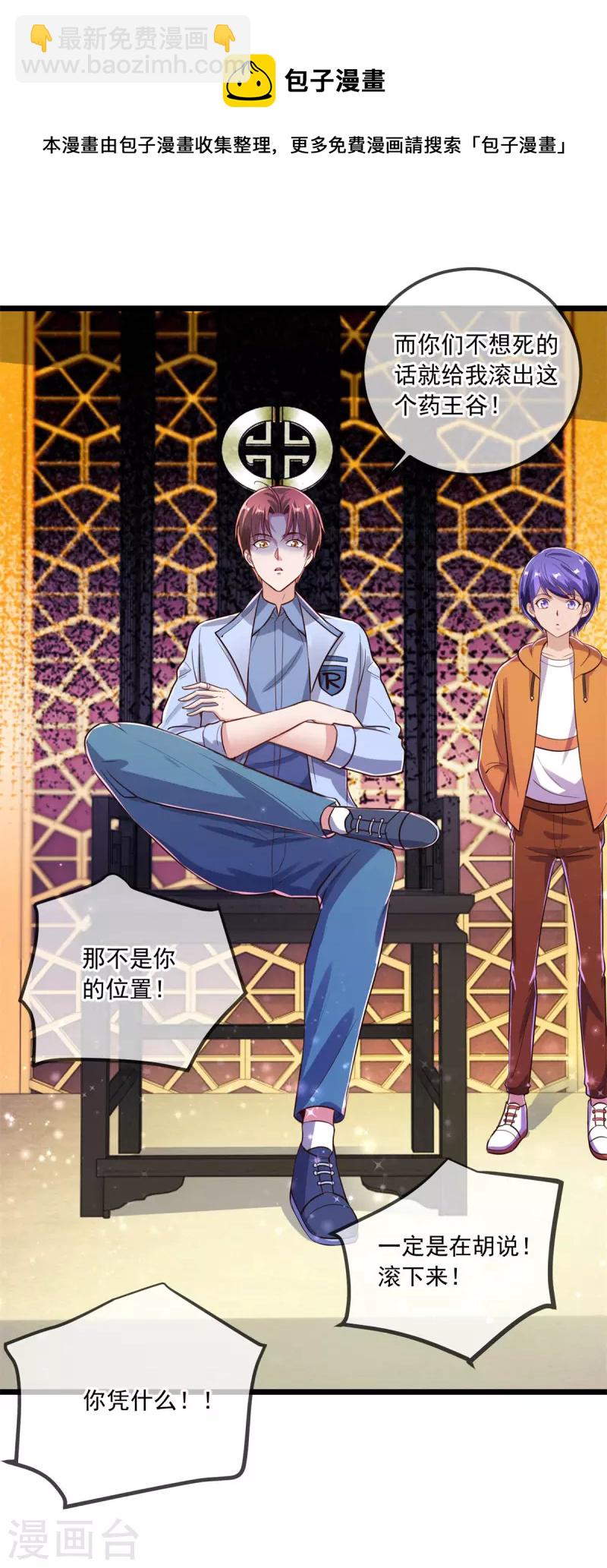 🍲重生地球仙尊 第137话 整顿 第20页