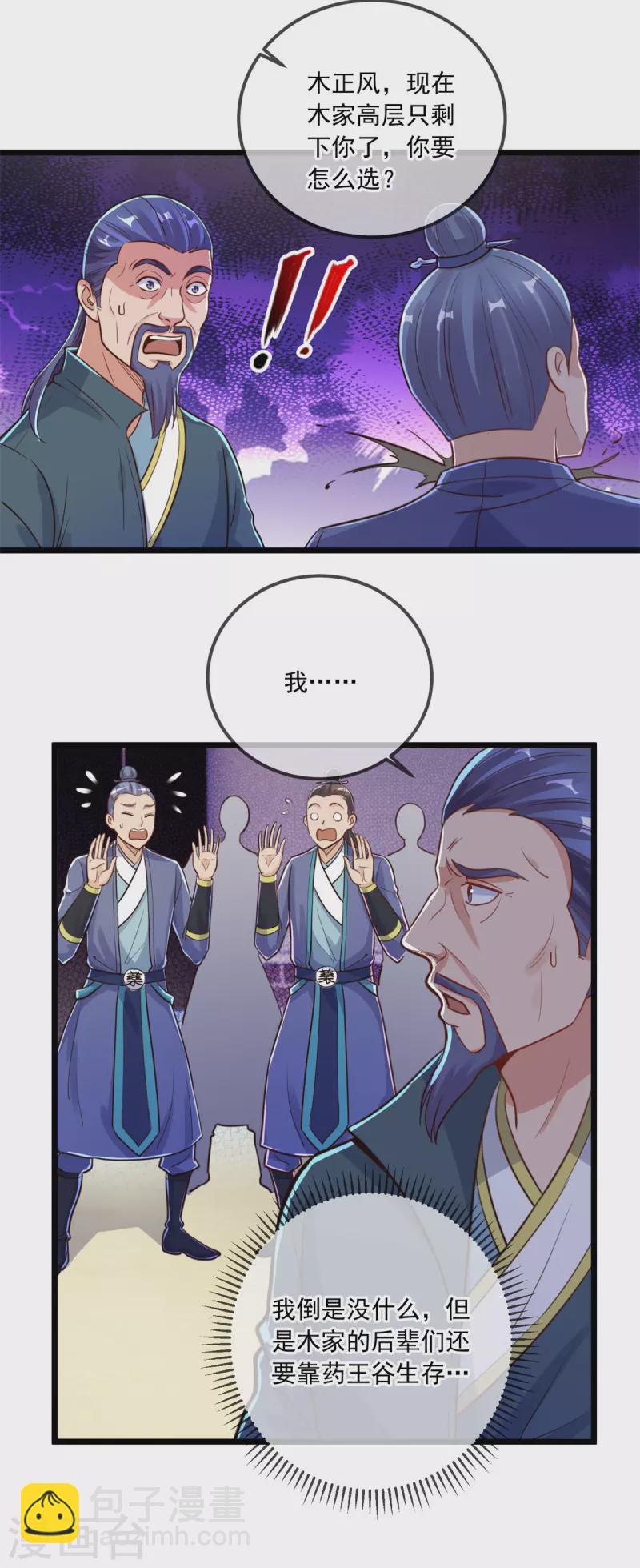 🍲重生地球仙尊 第137话 整顿 第22页
