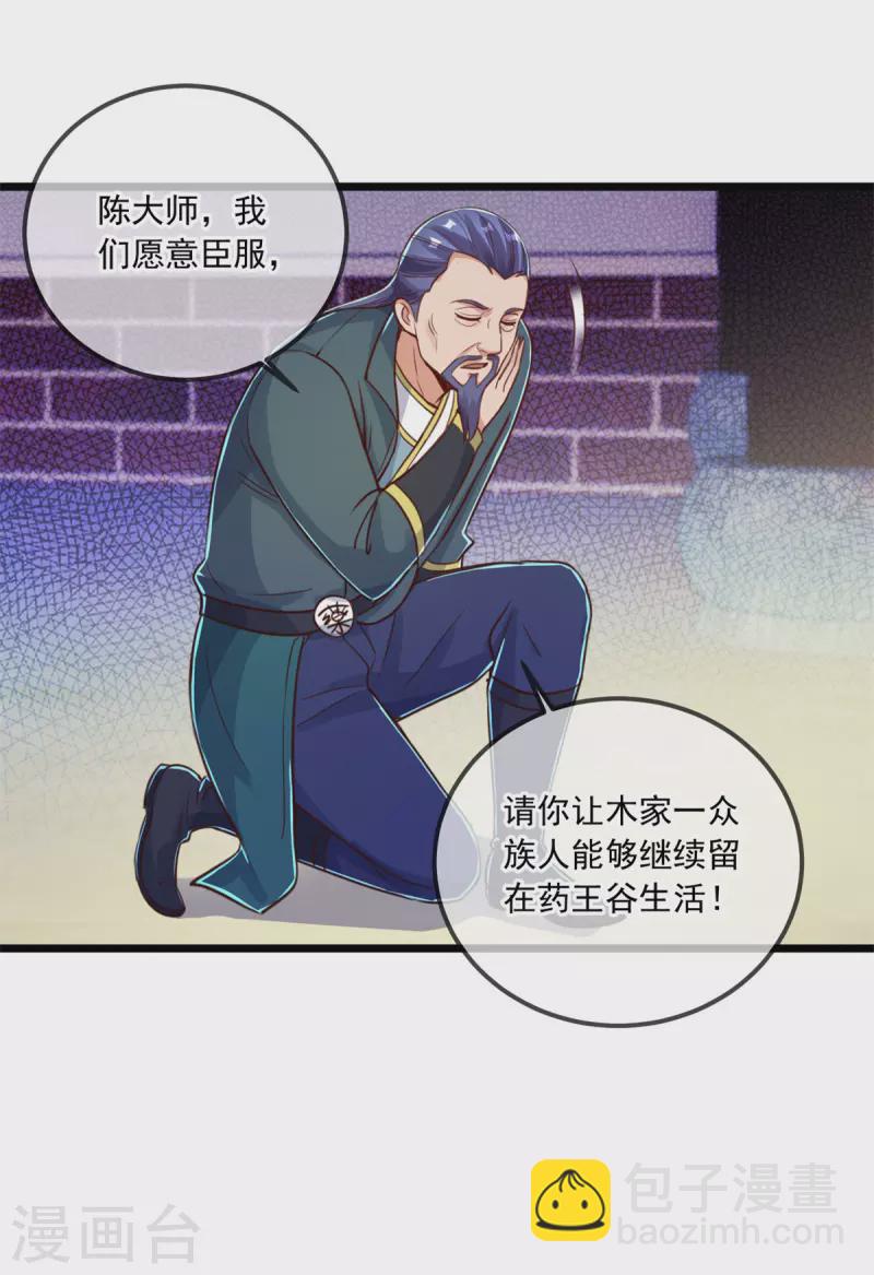 🍲重生地球仙尊 第137话 整顿 第23页